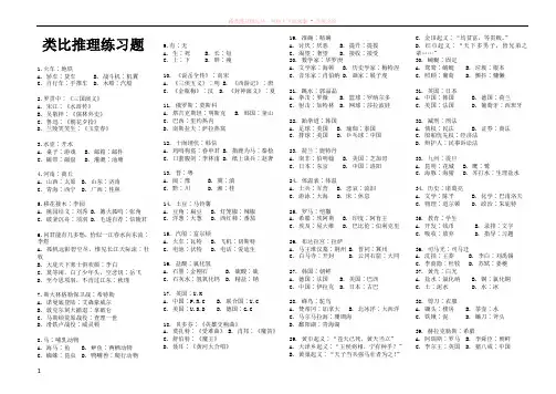 行测类比推理练习题(打印整理版)