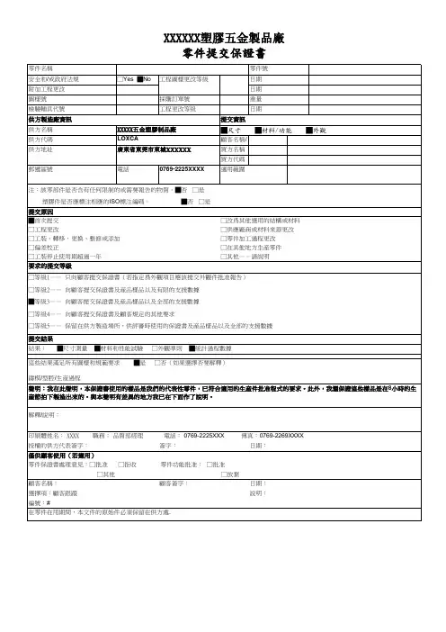 零件提交保证书