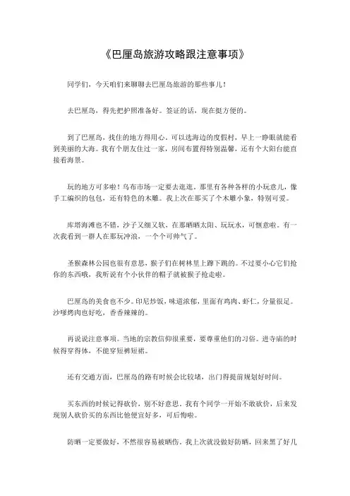 巴厘岛旅游攻略跟注意事项