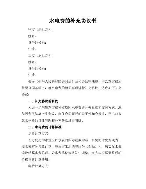 水电费的补充协议书