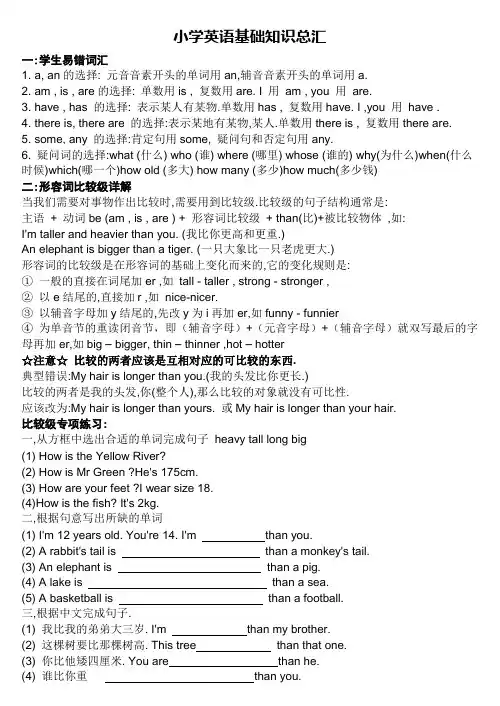 小学英语基础知识总汇