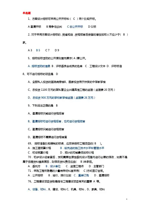 2018年河北评标专家题库