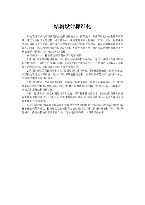 结构设计标准化