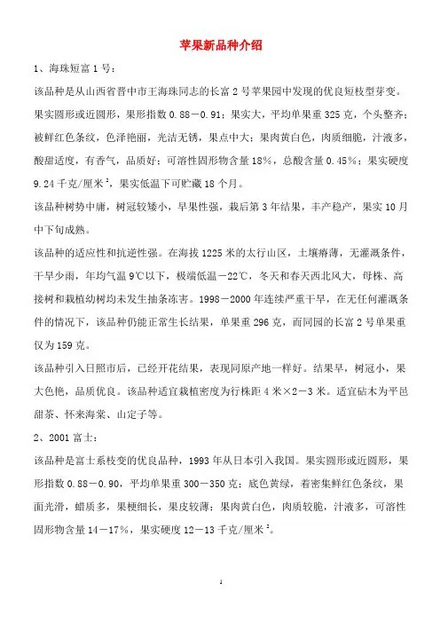 1苹果新品种介绍