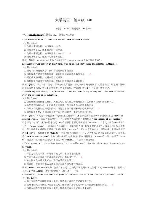 大学英语三级A级-140