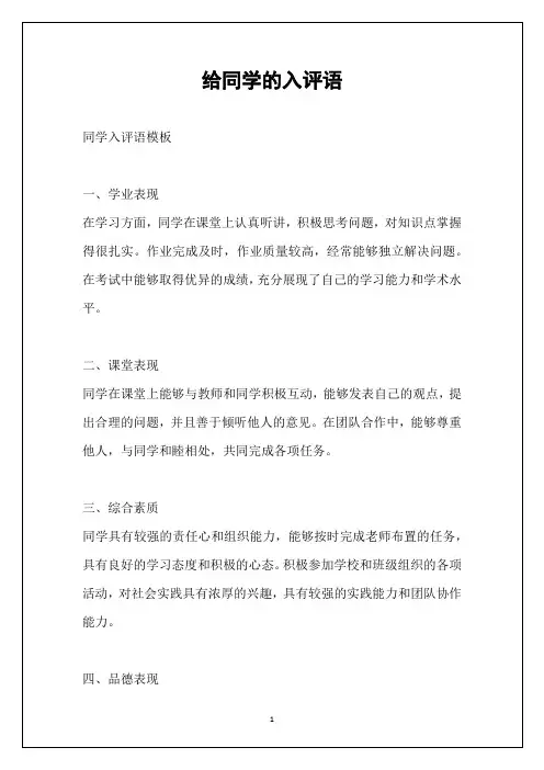 给同学的入评语