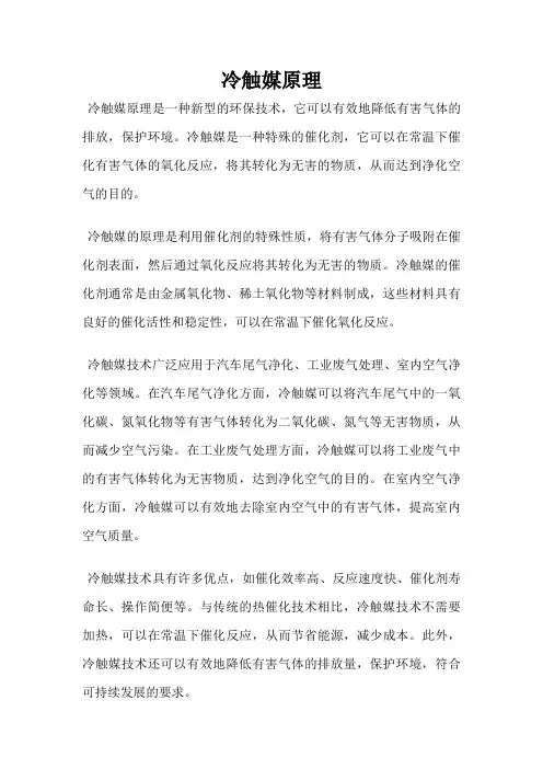 冷触媒原理