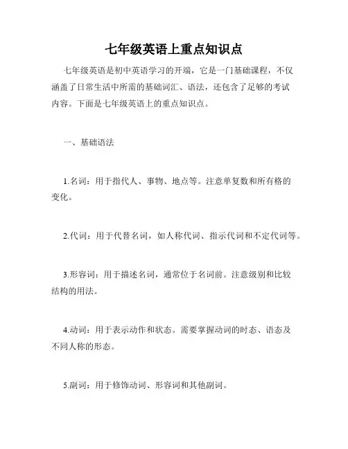 七年级英语上重点知识点