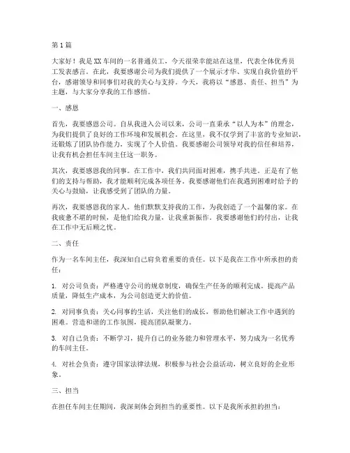 车间主任优秀员工发言稿(3篇)