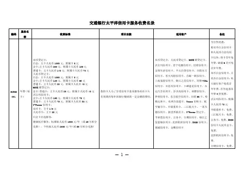 交通银行信用卡收费明细