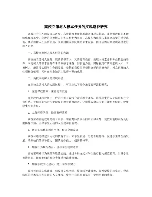 高校立德树人根本任务的实现路径研究