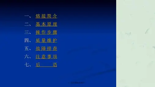 光纤熔接机培训课件