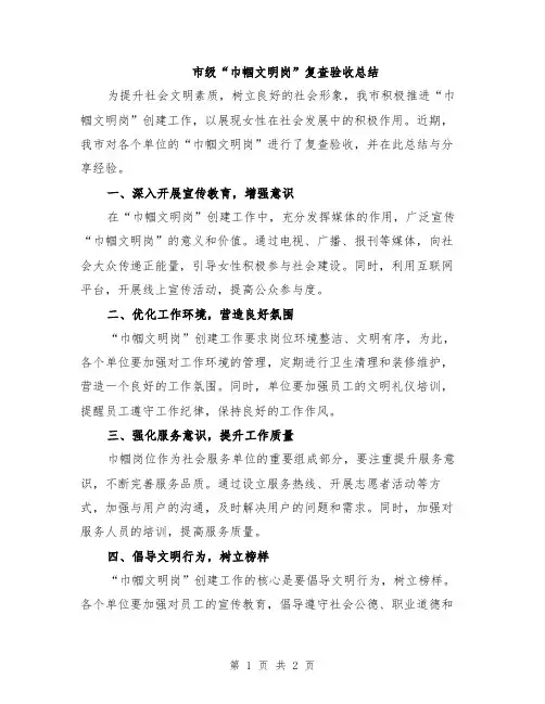 市级“巾帼文明岗”复查验收总结