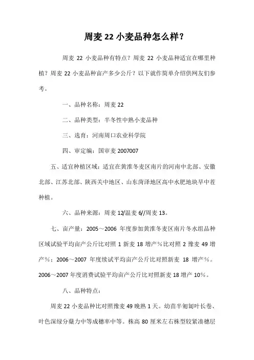 周麦22号小麦品种好不好？