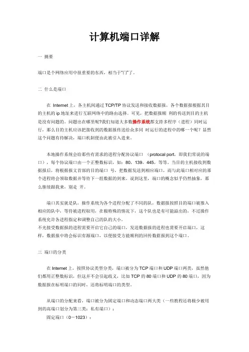 计算机端口详解
