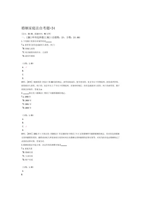 婚姻家庭法自考题 34
