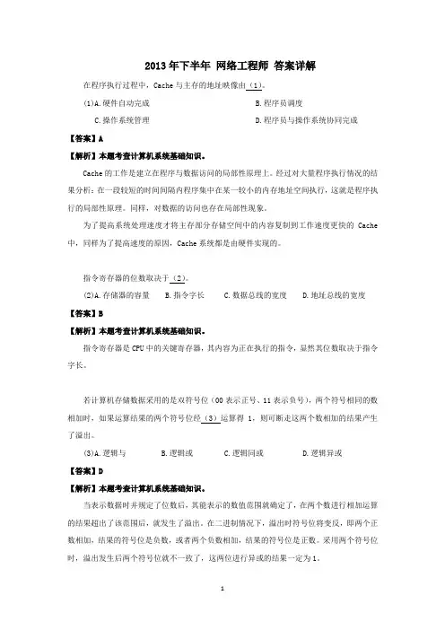 2013年下半年 网络工程师真题 答案详解