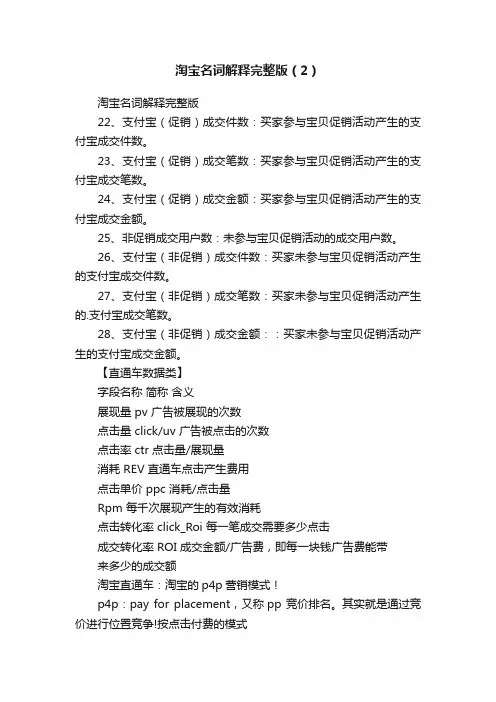 淘宝名词解释完整版（2）