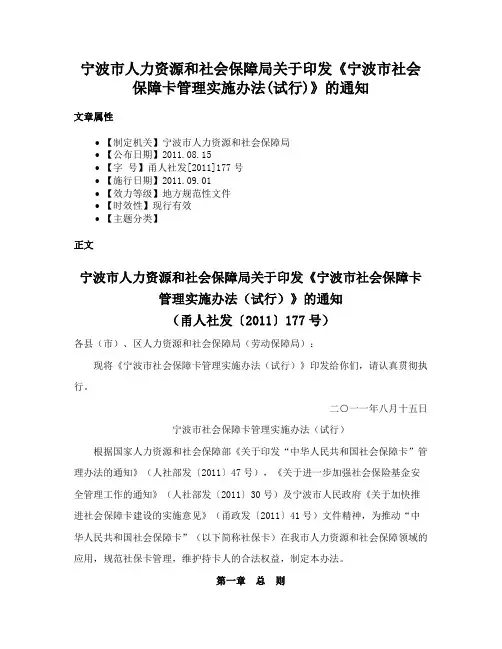 宁波市人力资源和社会保障局关于印发《宁波市社会保障卡管理实施办法(试行)》的通知
