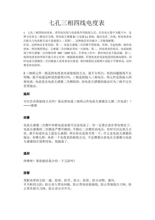 七孔三相四线电度表