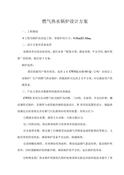 2t燃气热水锅炉设计方案