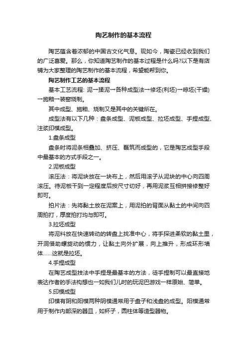 陶艺制作的基本流程