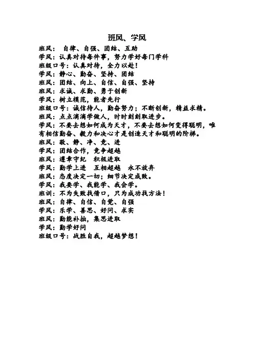 班风、学风