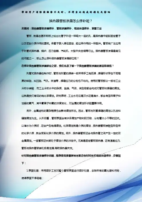 换热器管板渗漏怎么修补呢？