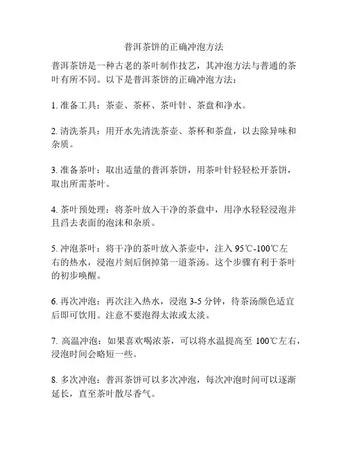 普洱茶饼的正确冲泡方法
