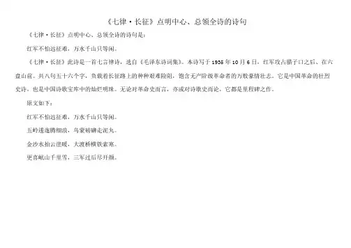 《七律·长征》点明中心、总领全诗的诗句