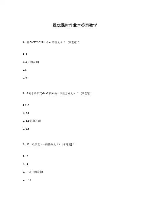 提优课时作业本答案数学