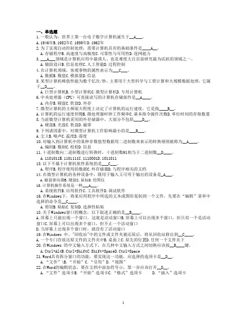 计算机应用基础题库及答案