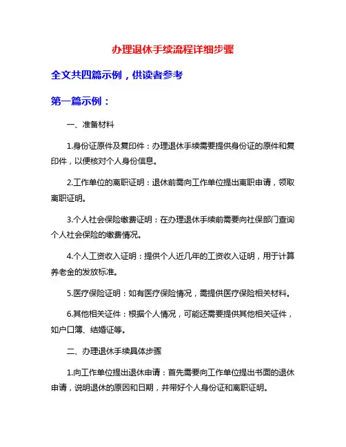 办理退休手续流程详细步骤