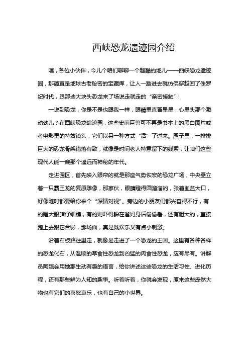 西峡恐龙遗迹园介绍