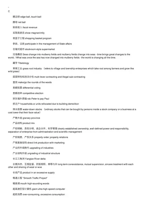 中高级口译考试词汇必备（二）
