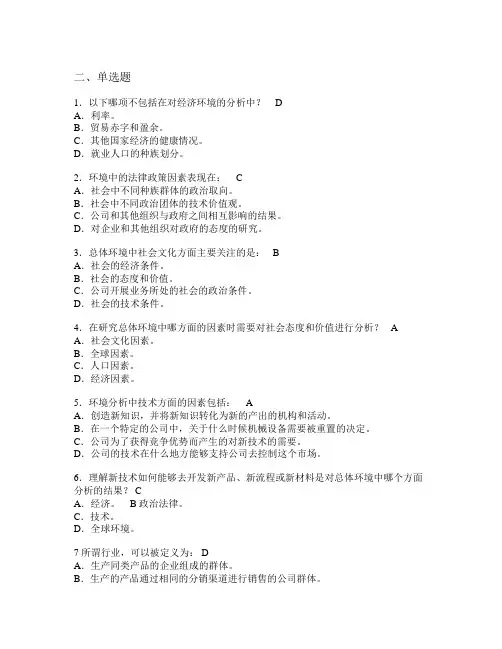 企业战略管理-期末考试参考复习题-题目