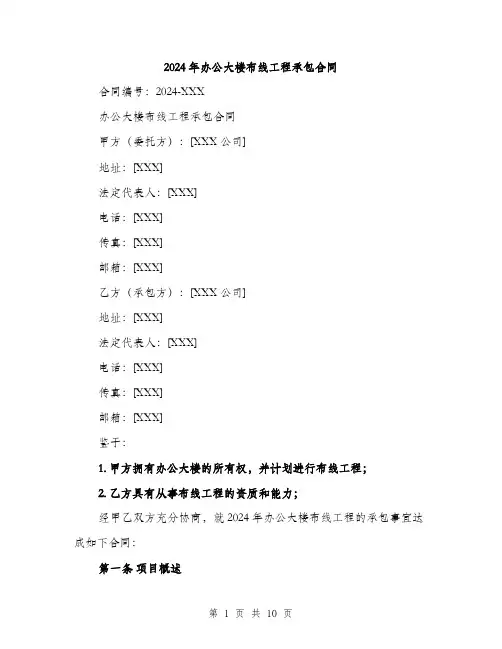 2024年办公大楼布线工程承包合同(三篇)
