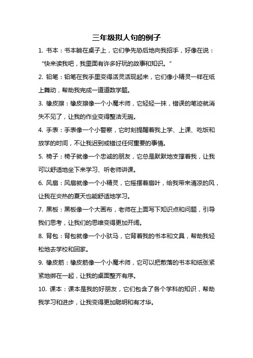 三年级拟人句的例子