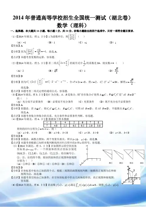 2014年高考湖北理科数学试题及答案(word解析版)