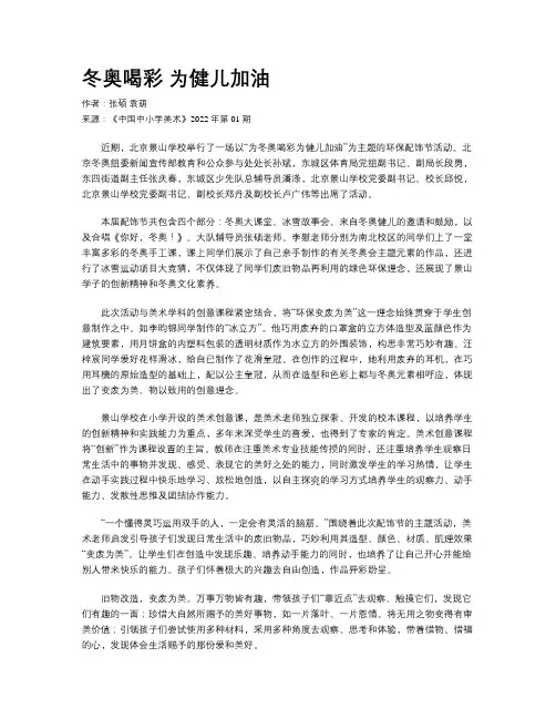 冬奥喝彩 为健儿加油