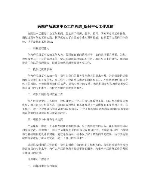 医院产后康复中心工作总结_低保中心工作总结