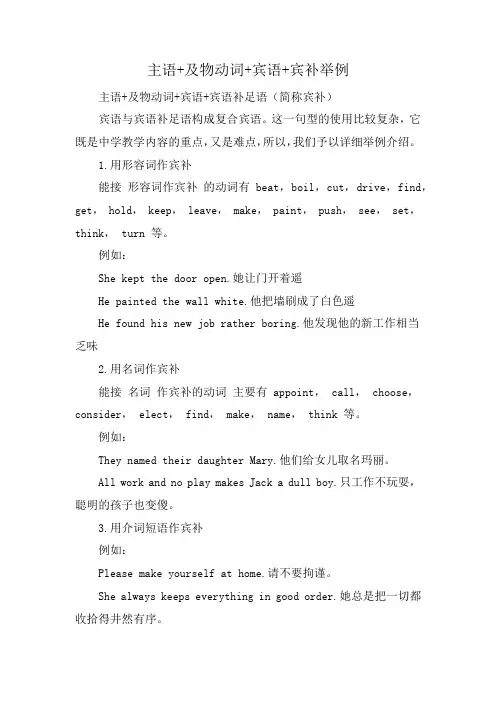 主语+及物动词+宾语+宾补举例
