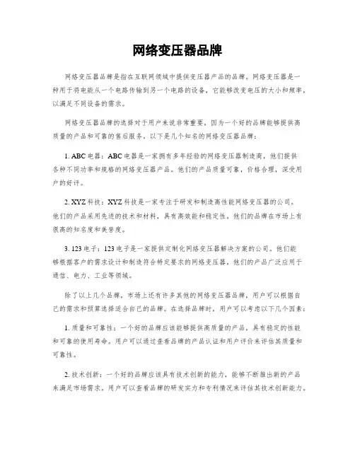 网络变压器品牌