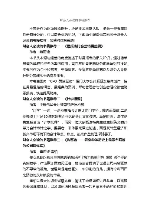 财会人必读的书籍推荐_励志书籍
