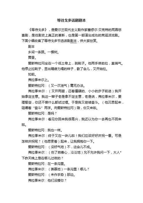 等待戈多话剧剧本