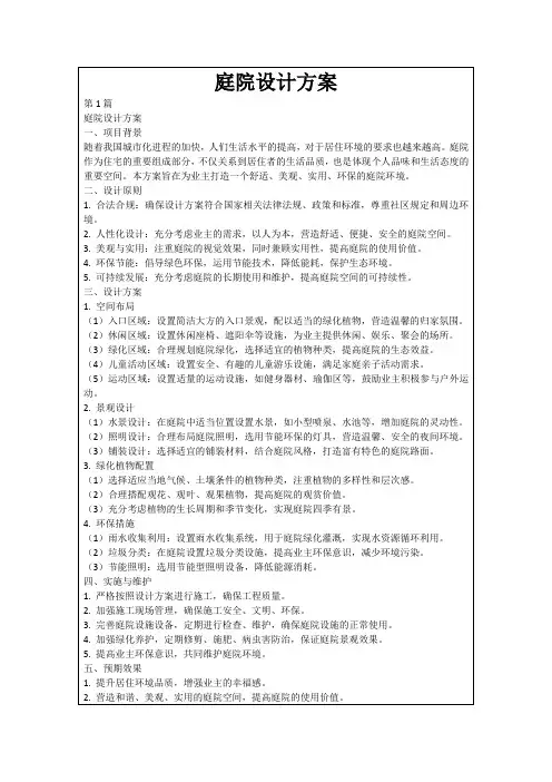 庭院设计方案