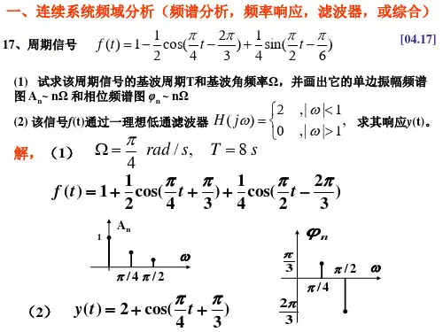 04-10信号考题分类(计算题)