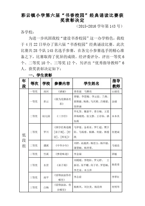 彩云镇小学第六届“书香校园”经典诵读比赛表彰决定