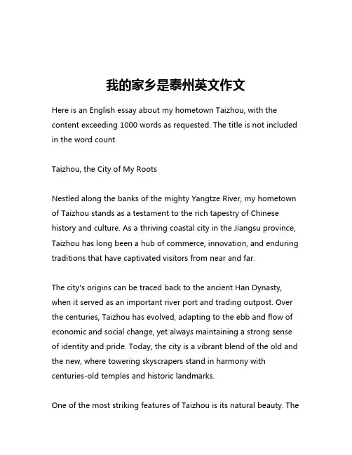我的家乡是泰州英文作文