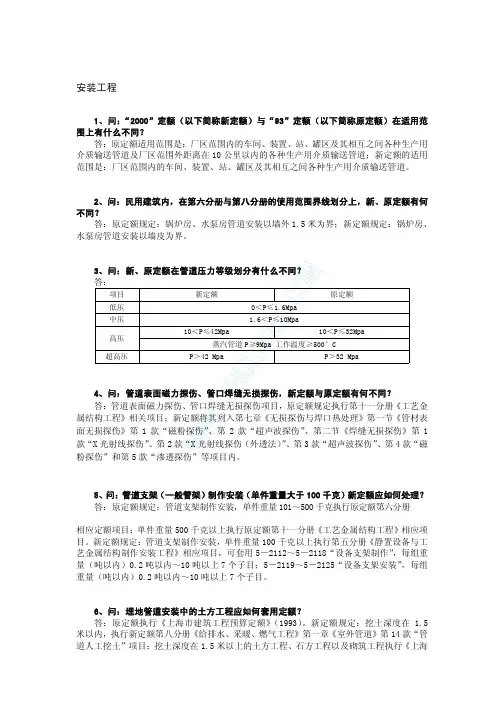 上海安装工程预算定额2000答疑